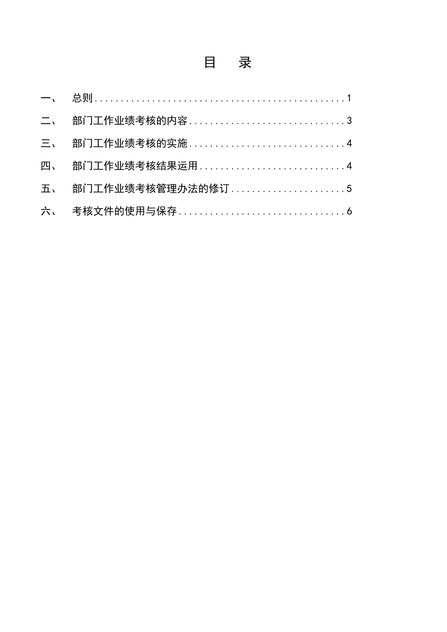 绩效考核-宝典.docx_第2页