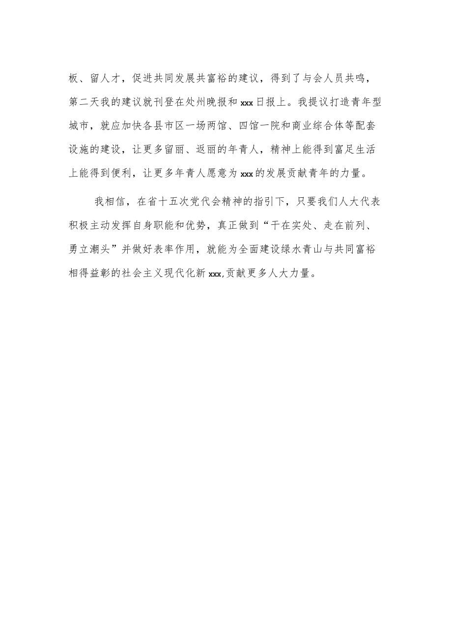 助力经济稳进提质人大代表事迹.docx_第2页