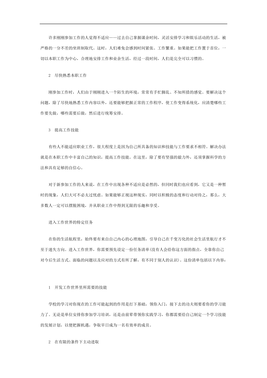 给新员工DE忠告(1).docx_第3页