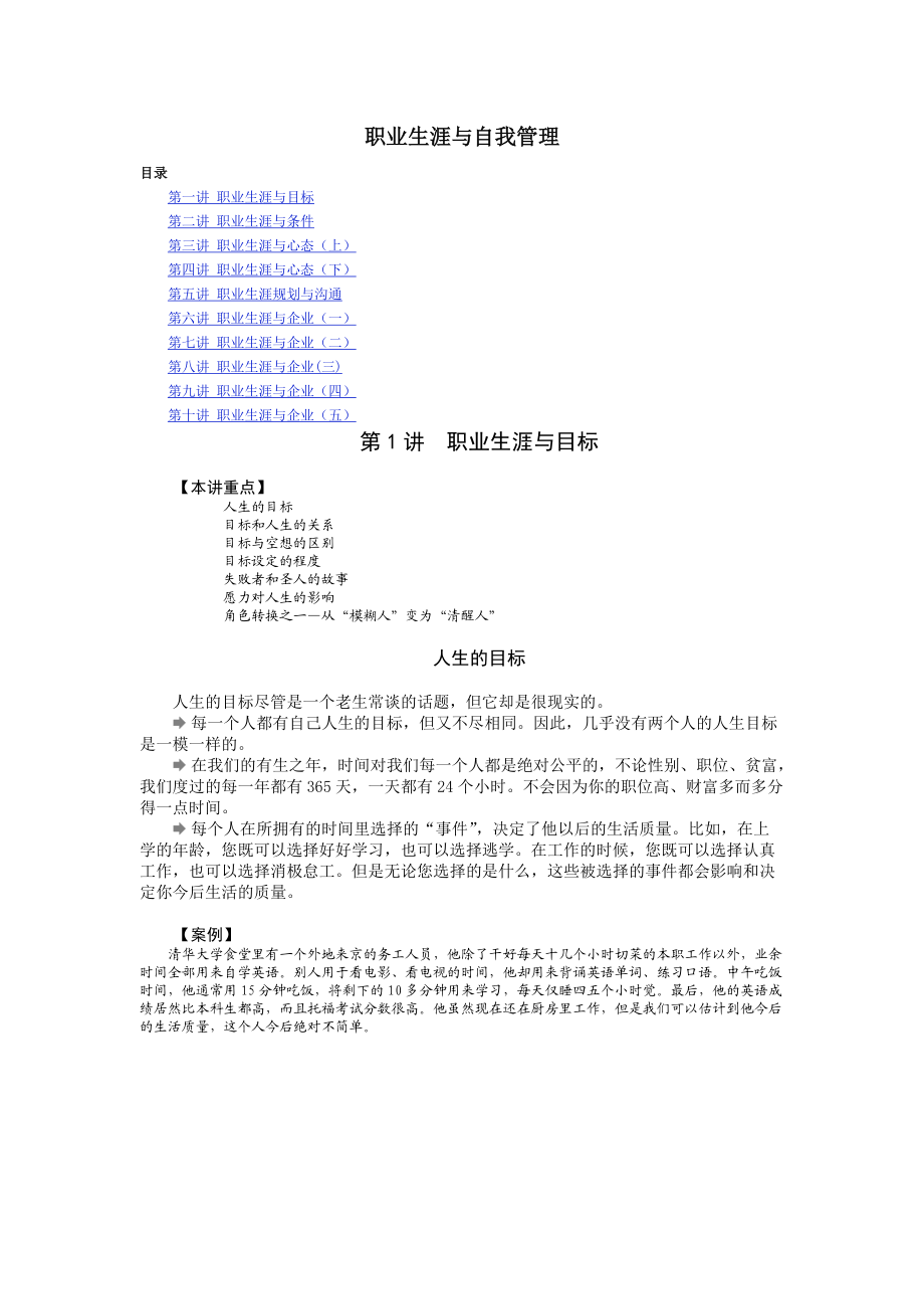 职业生涯与自我管理.docx_第1页