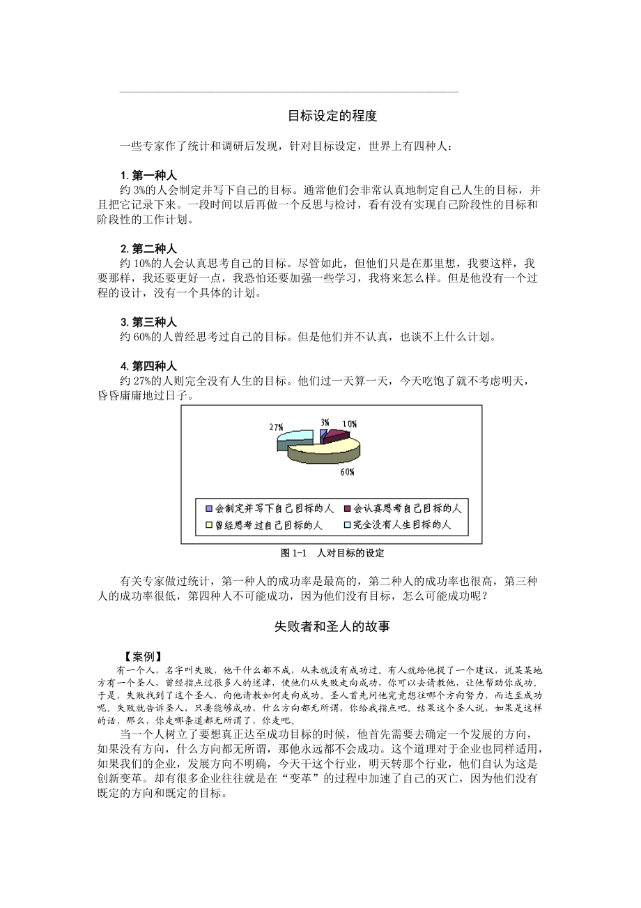 职业生涯与自我管理.docx_第3页