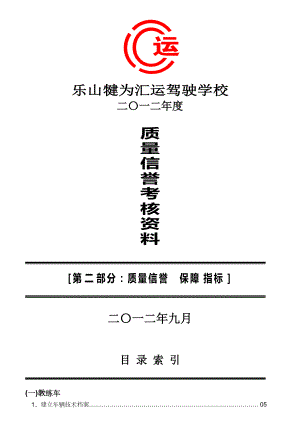 质量信誉考核资料.docx