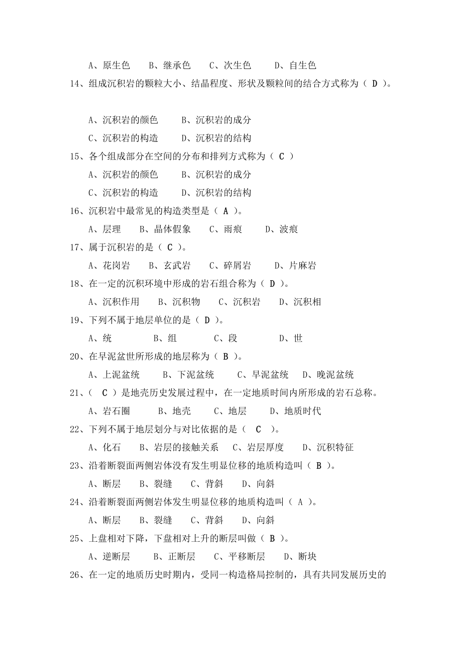 石油招工考解答题.docx_第2页