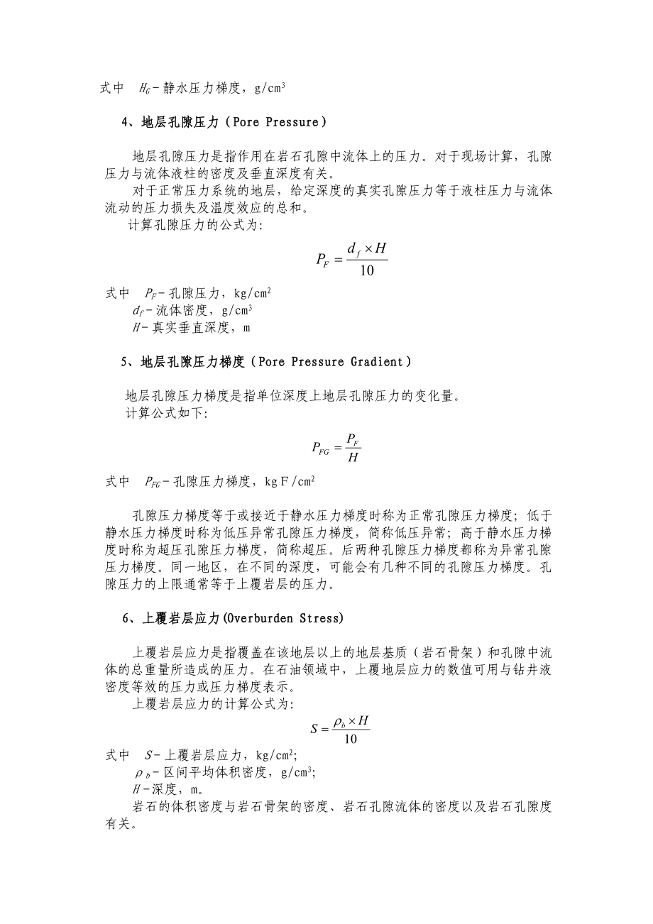 随钻地层压力检测基本概念.docx_第2页