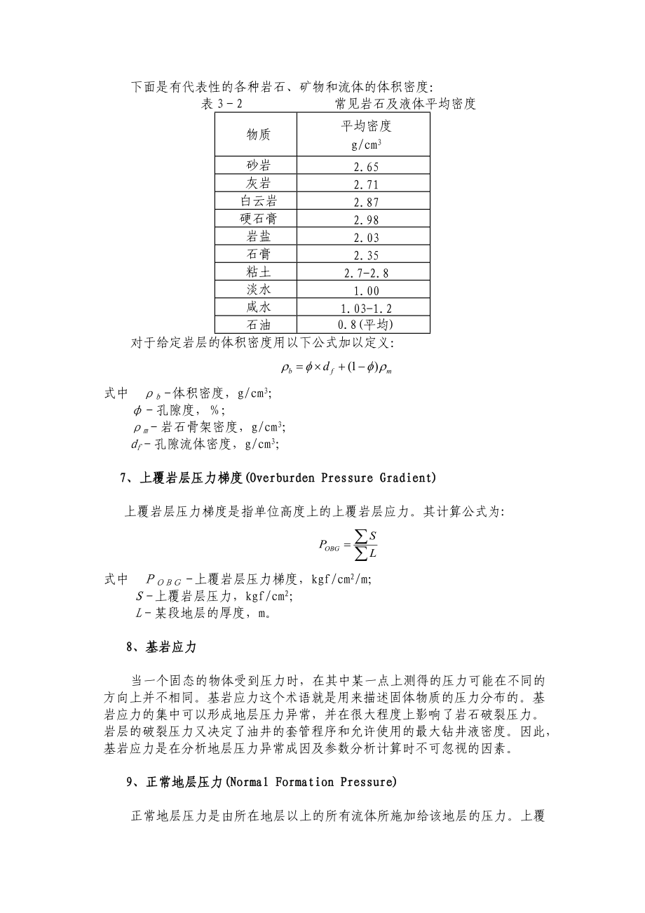 随钻地层压力检测基本概念.docx_第3页