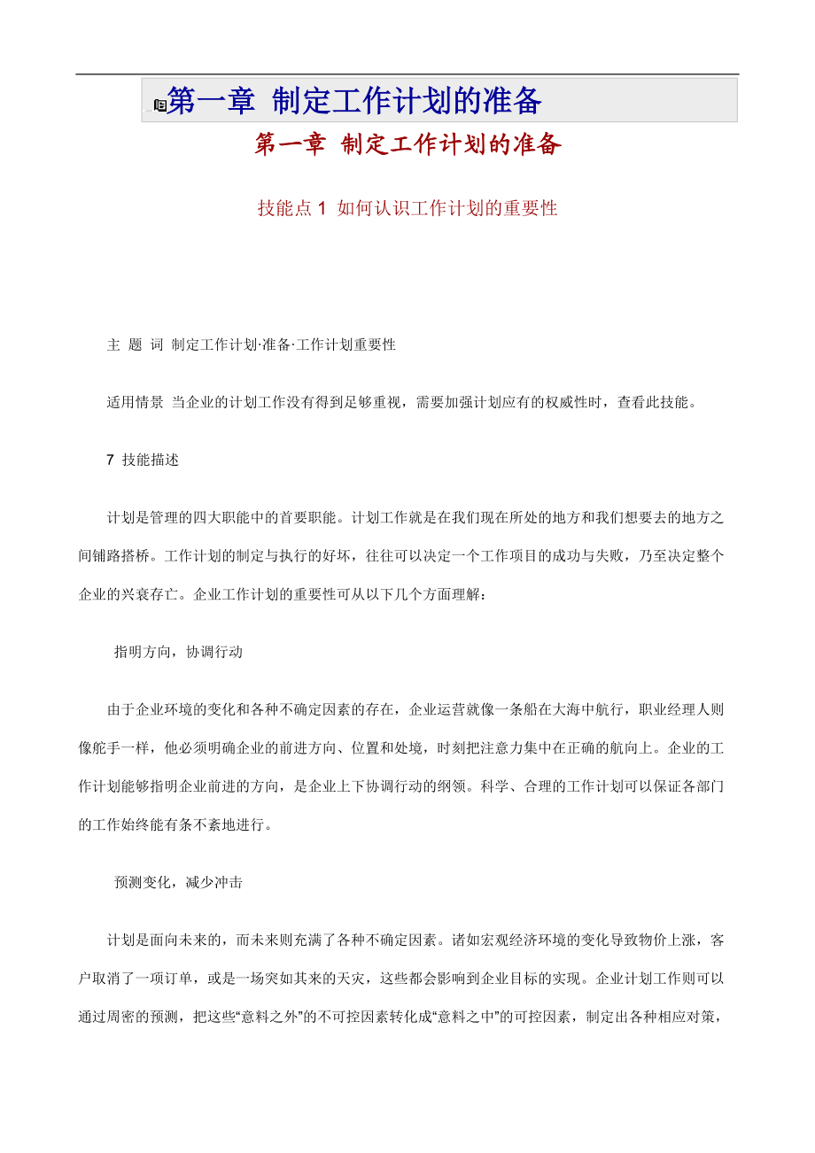 职业经理人制定工作计划的方法.docx_第2页