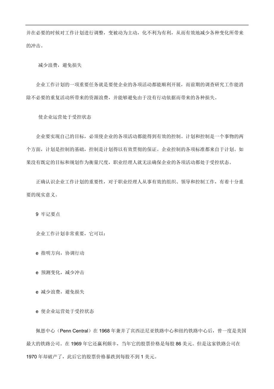 职业经理人制定工作计划的方法.docx_第3页