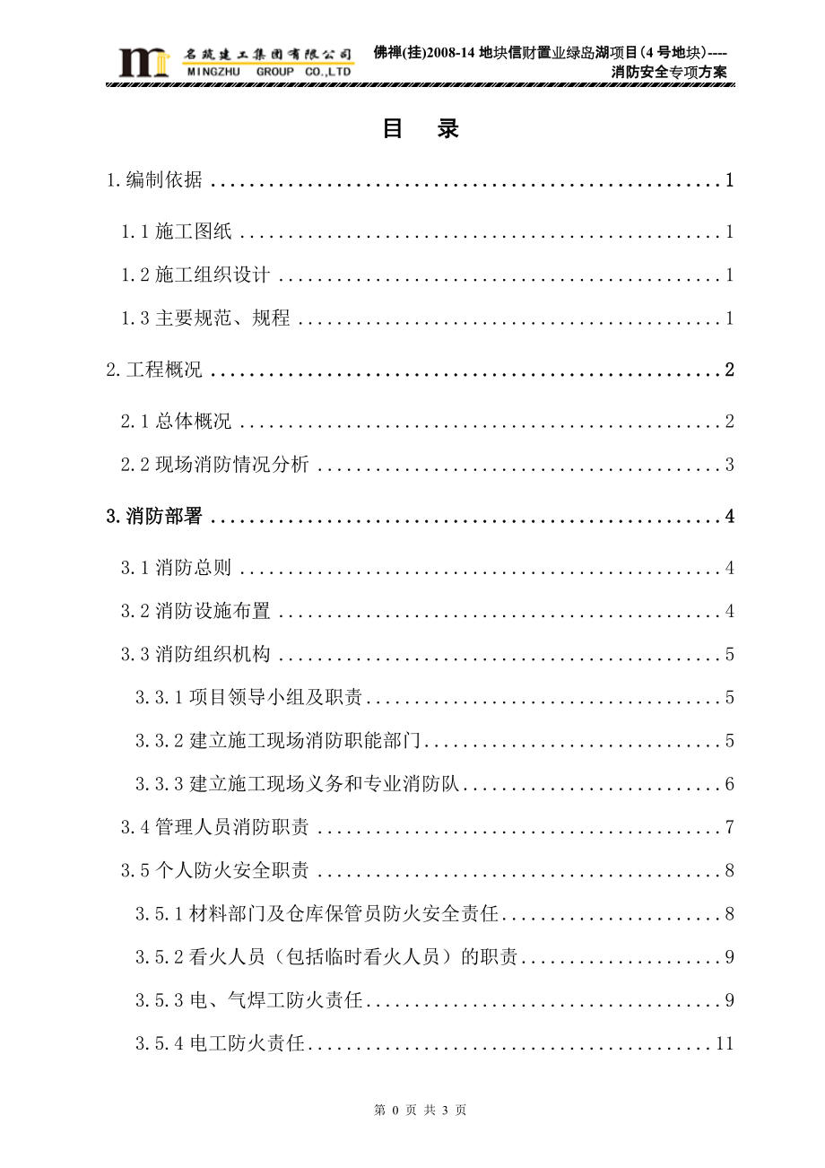 消防安全专项方案.docx_第2页