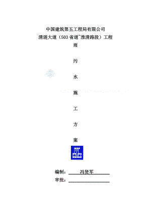 雨污水施工方案培训资料.docx