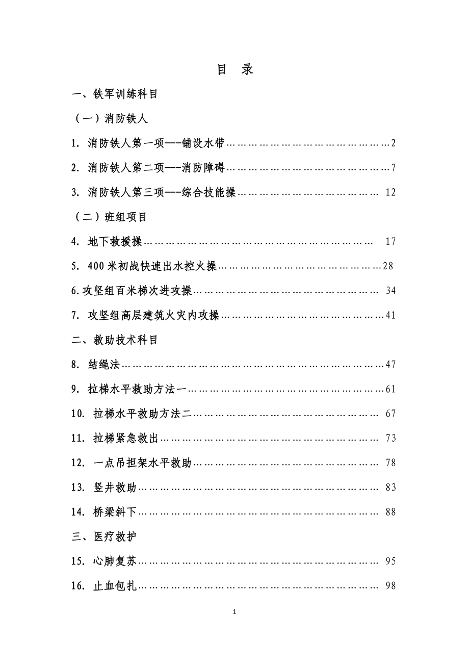 消防技能教案.docx_第1页