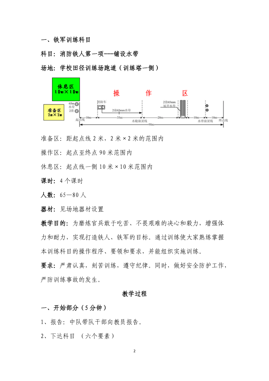 消防技能教案.docx_第2页