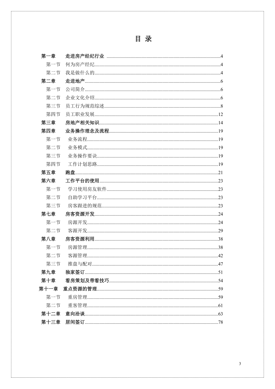 经纪人学习手册.docx_第3页