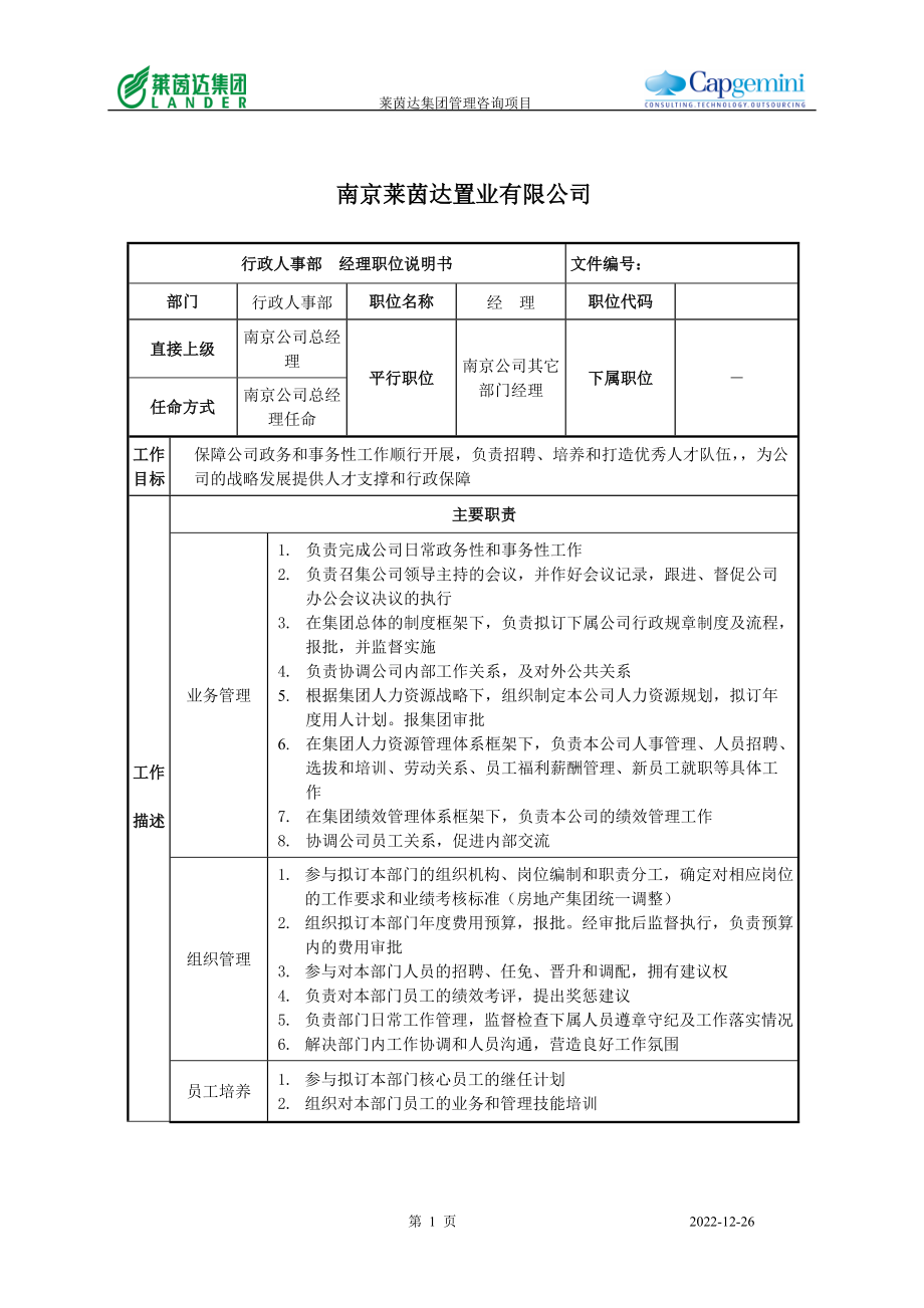 莱茵达公司南京公司行政人事部经理.docx_第1页