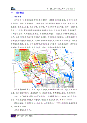 高刘至机场施工图设计汇报本35晚.docx