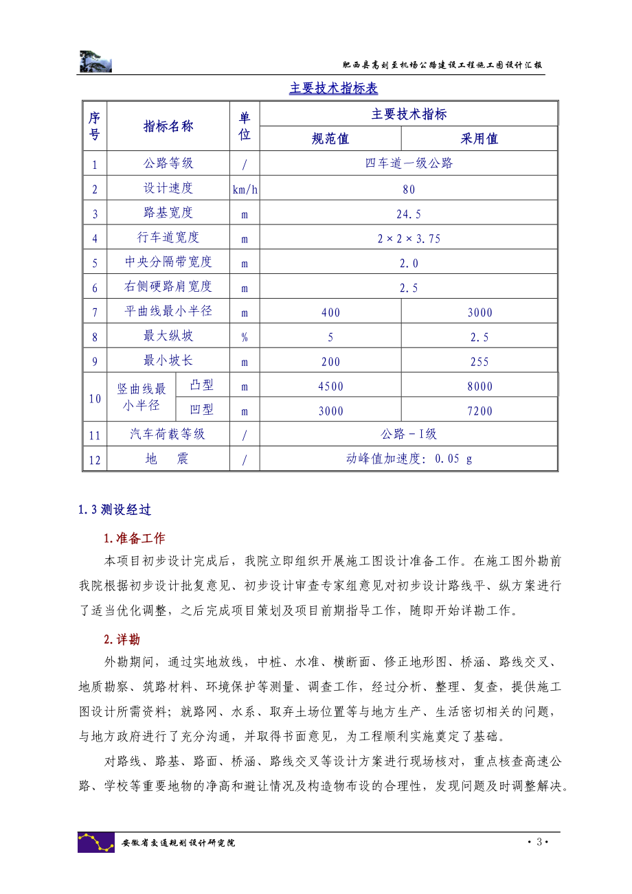 高刘至机场施工图设计汇报本35晚.docx_第3页