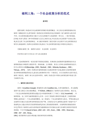 福利三角一个社会政策分析的范式.docx