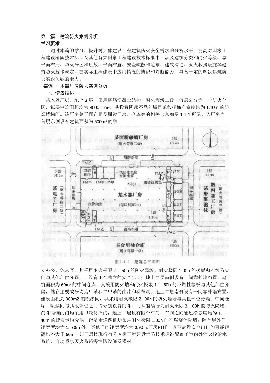 消防案例分析.docx_第1页