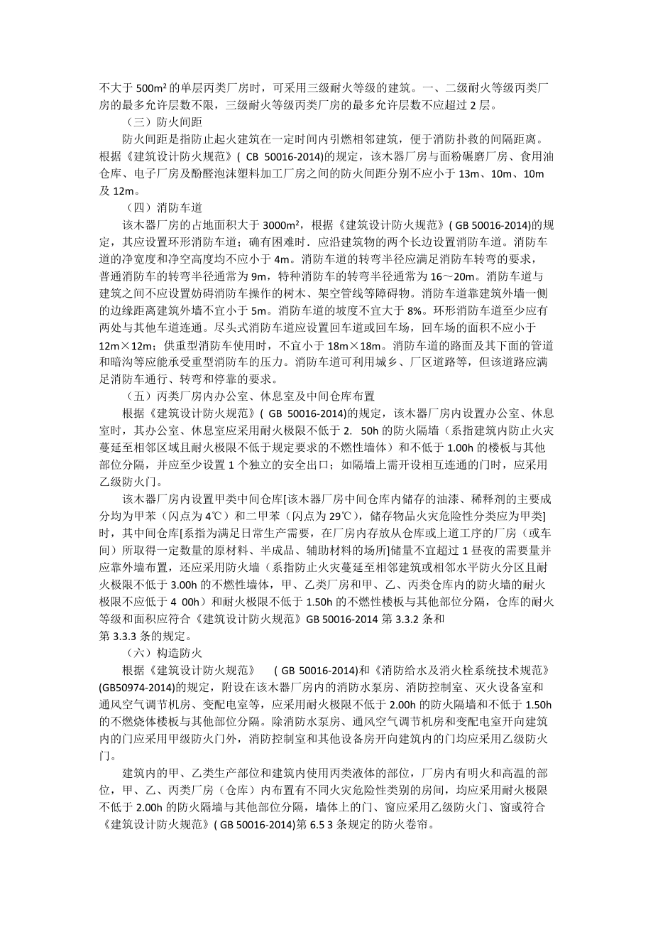 消防案例分析.docx_第3页