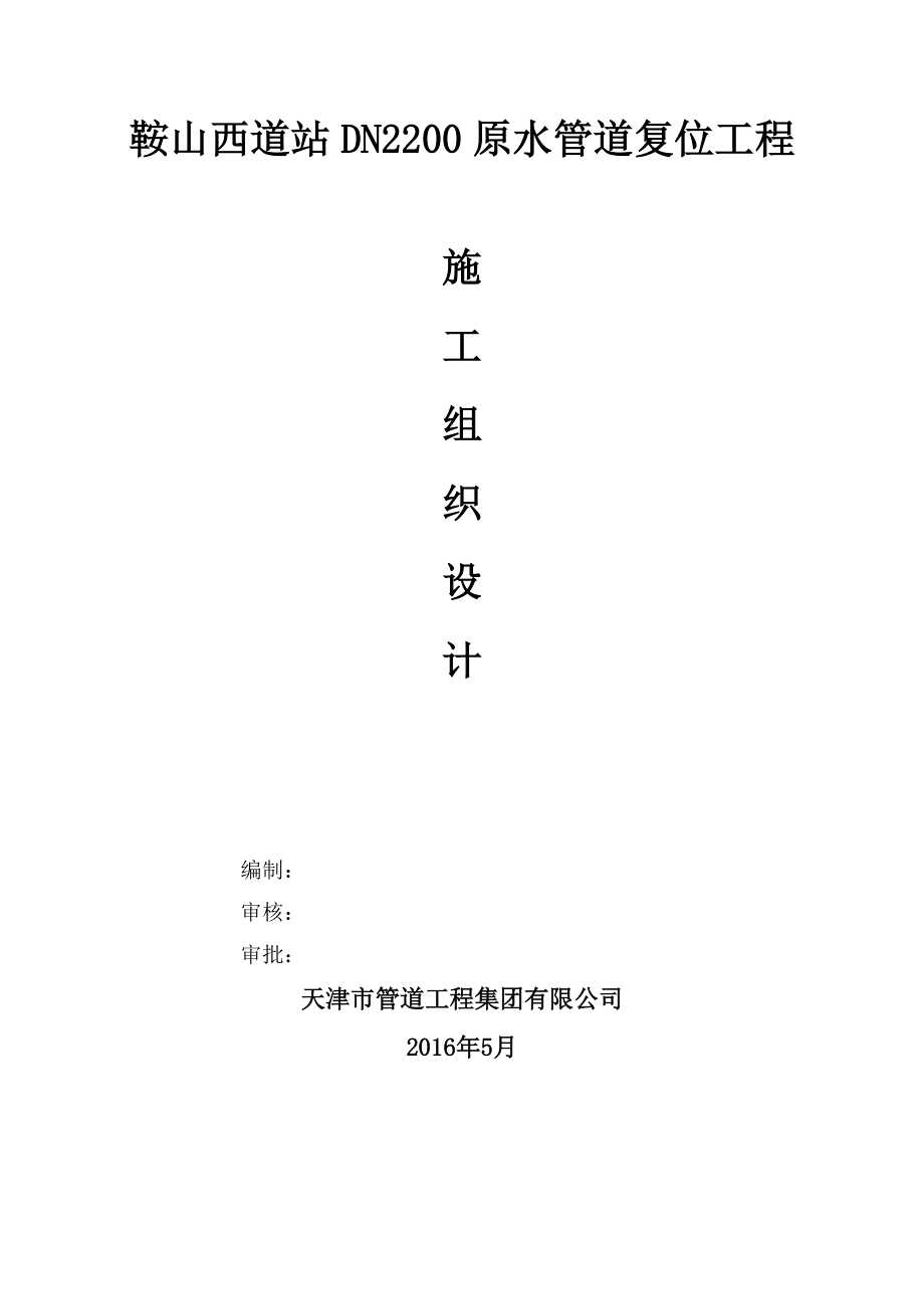 自来水切改工程施工方案培训资料.docx_第1页