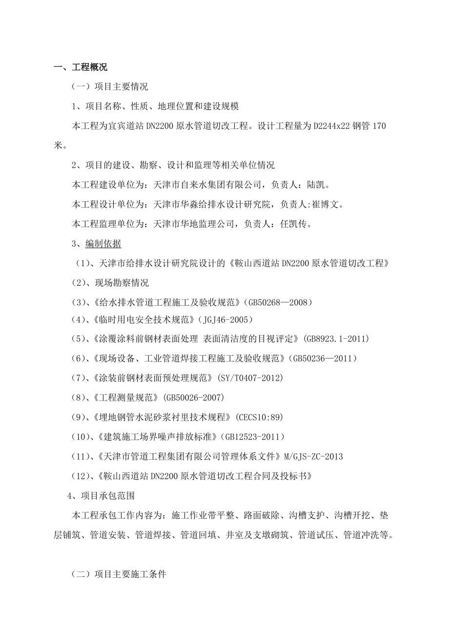 自来水切改工程施工方案培训资料.docx_第3页