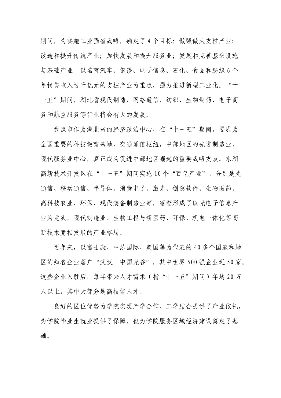 职业技术学院国家高技能人才培养示范基地建设方案.docx_第3页