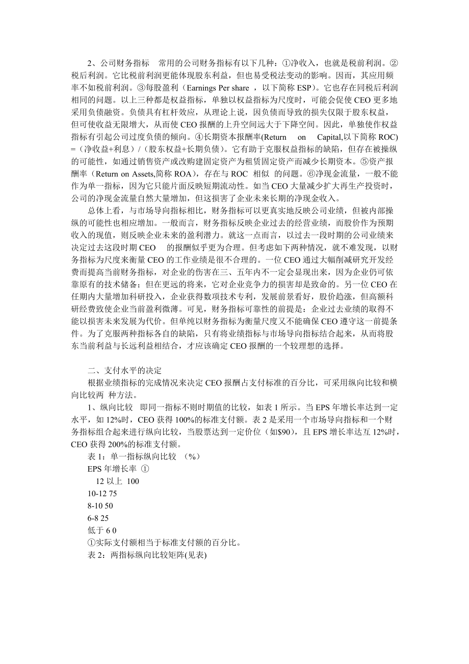 试谈美国公司CEO的激励体系.doc_第2页