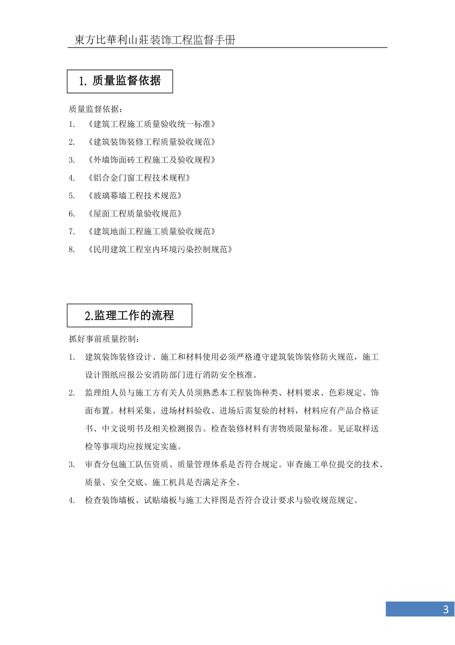 装饰工程监督手册.docx_第3页