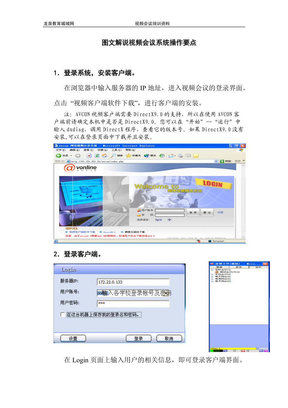 视频会议系统操作要点详解：.docx_第1页