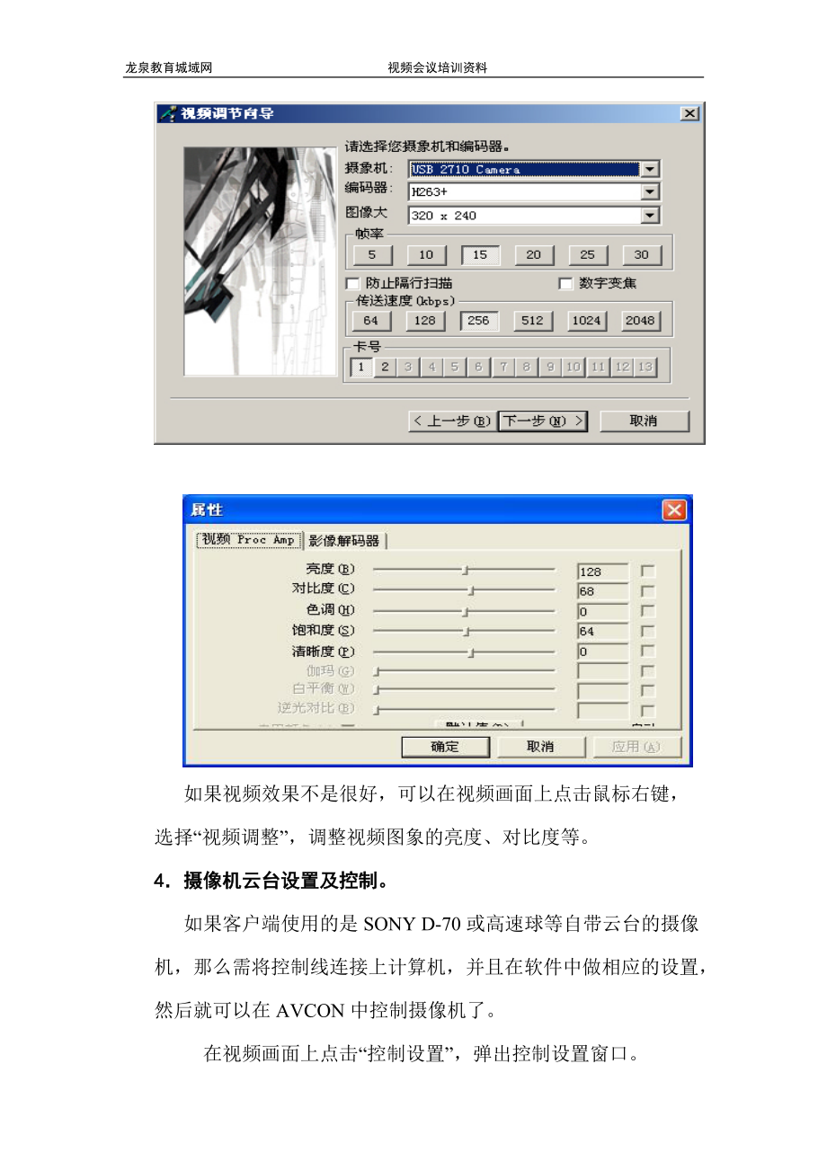 视频会议系统操作要点详解：.docx_第3页