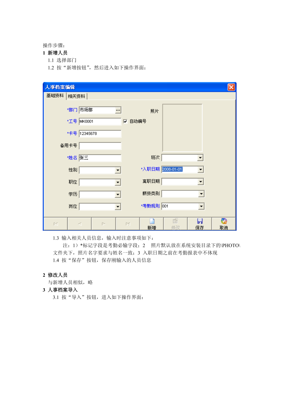 浩顺晶密考勤机操作说明书1.docx_第3页