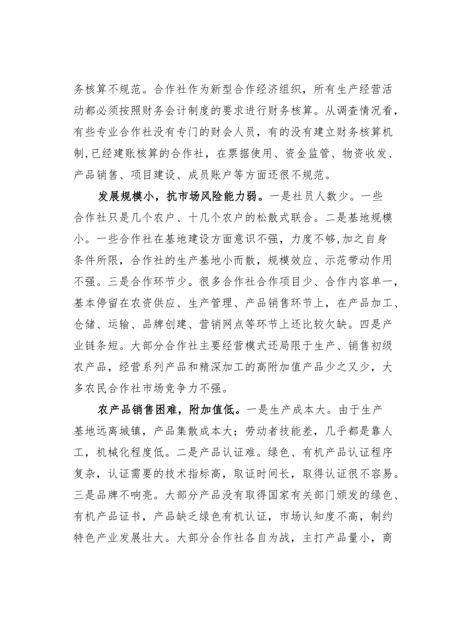 某某省关于供销合作社领办创办农民专业合作社的问题及对策.docx_第2页