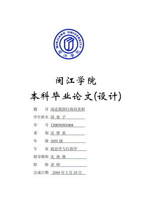 行政问责制(定稿).docx