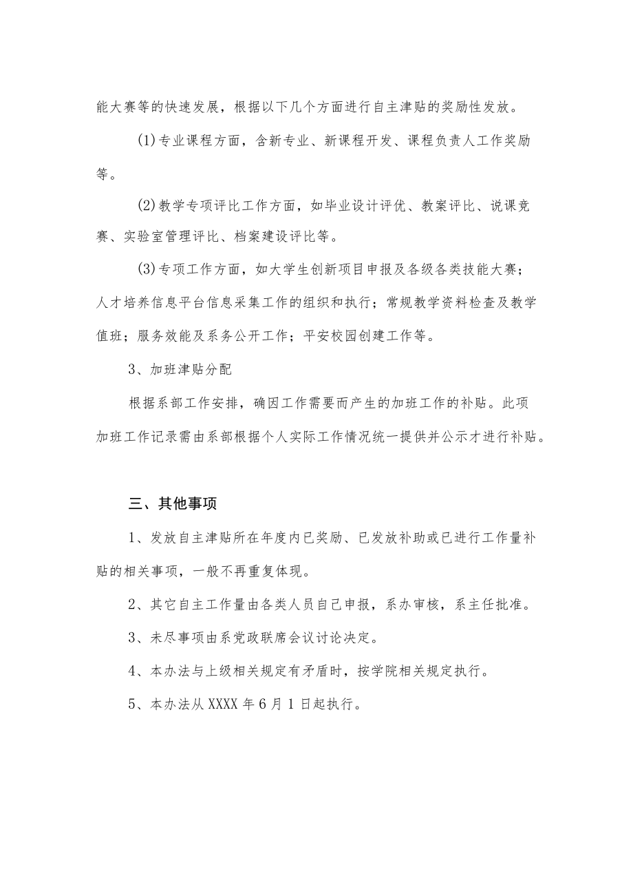 电气工程系自主津贴分配方法.docx_第2页