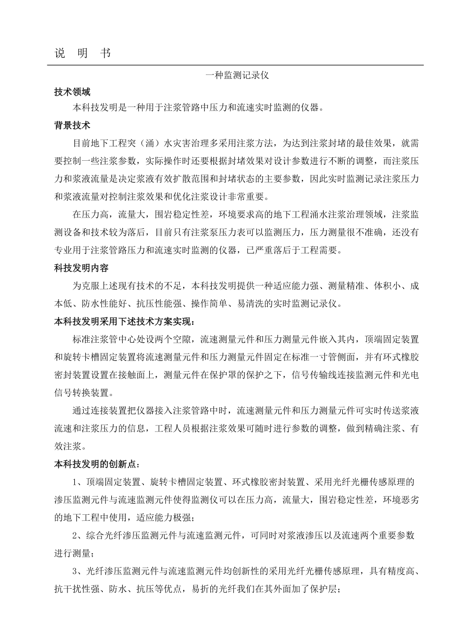 注浆压力流量实时监测记录仪专利.docx_第3页