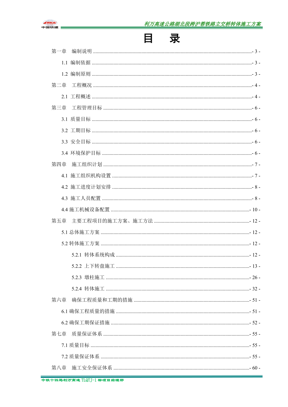 转体桥转体施工方案培训资料.docx_第1页