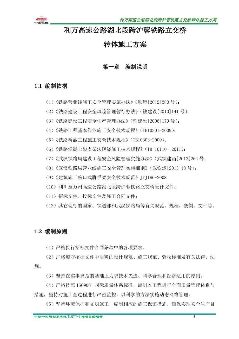 转体桥转体施工方案培训资料.docx_第3页