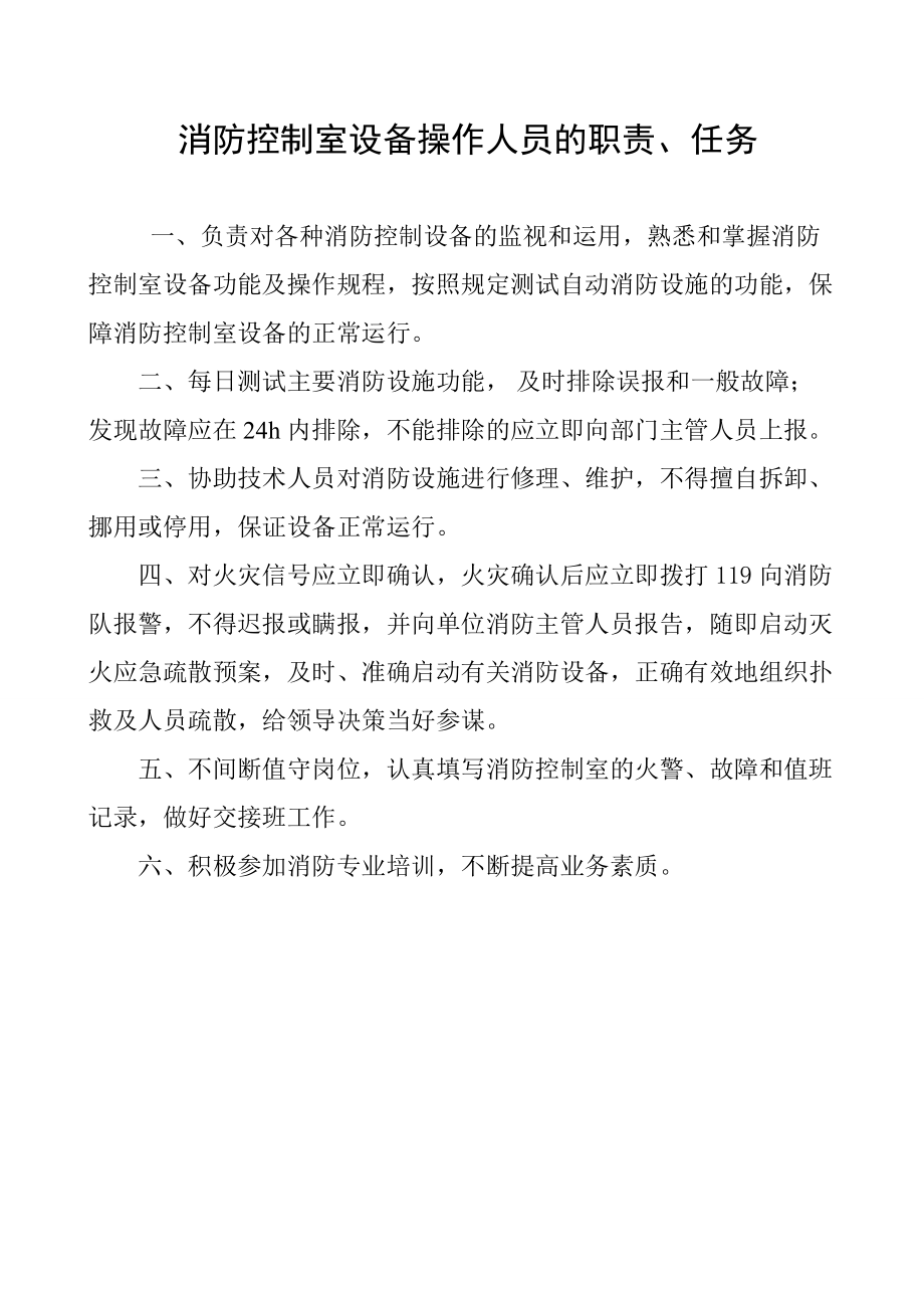 消防控制室值班记录(制式表格).docx_第2页