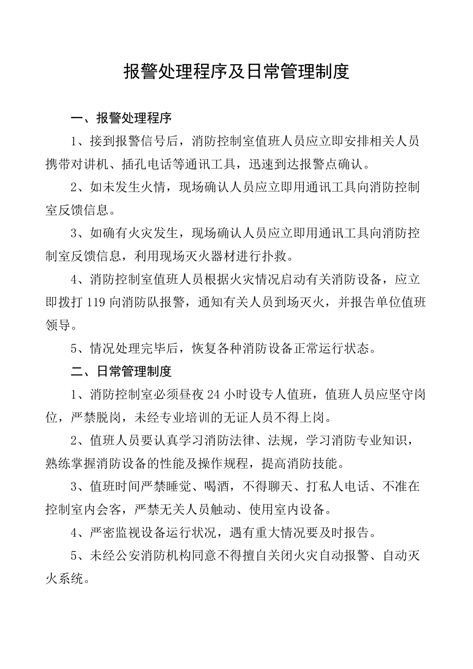 消防控制室值班记录(制式表格).docx_第3页