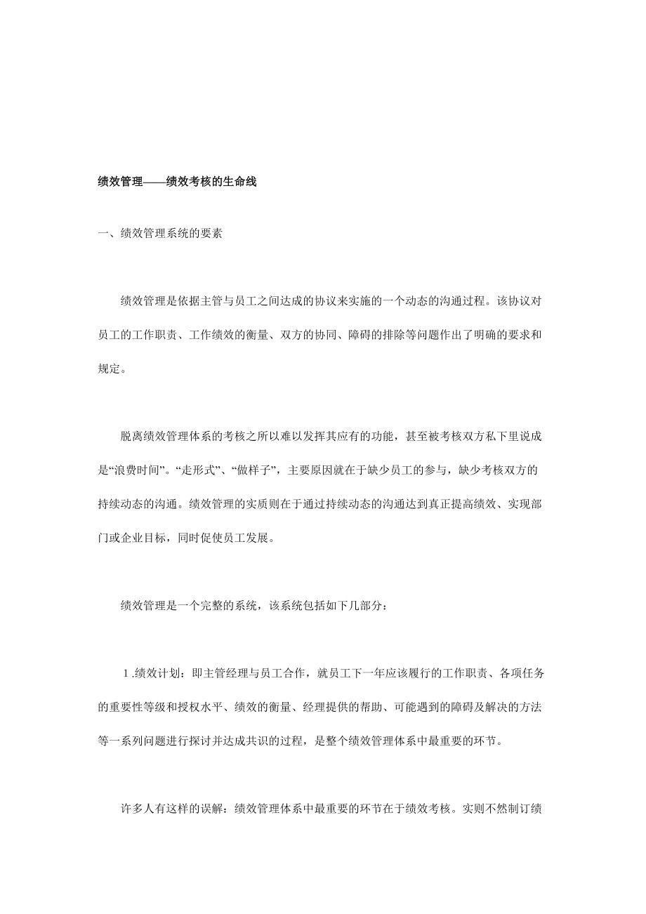 绩效考核的技巧与方法.docx_第1页