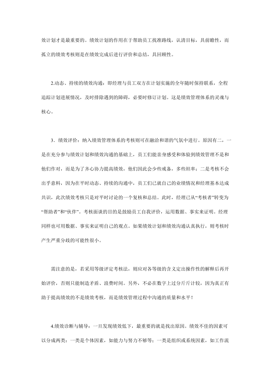 绩效考核的技巧与方法.docx_第2页