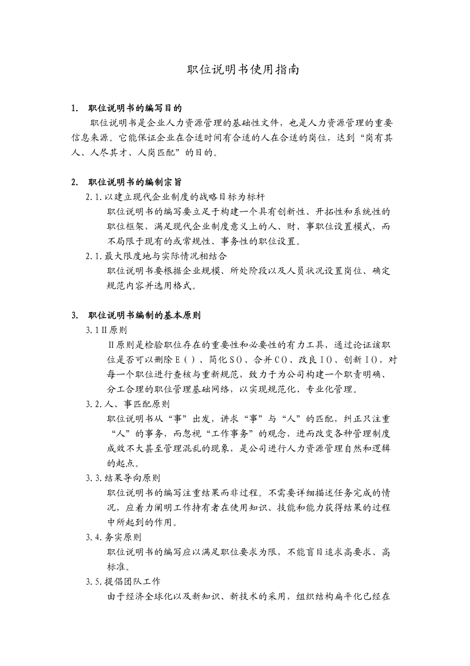 浙江某公司职位说明书大全.docx_第2页