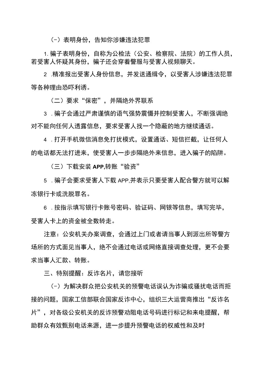 冒充公检法类诈骗手段解析（2022年）.docx_第2页