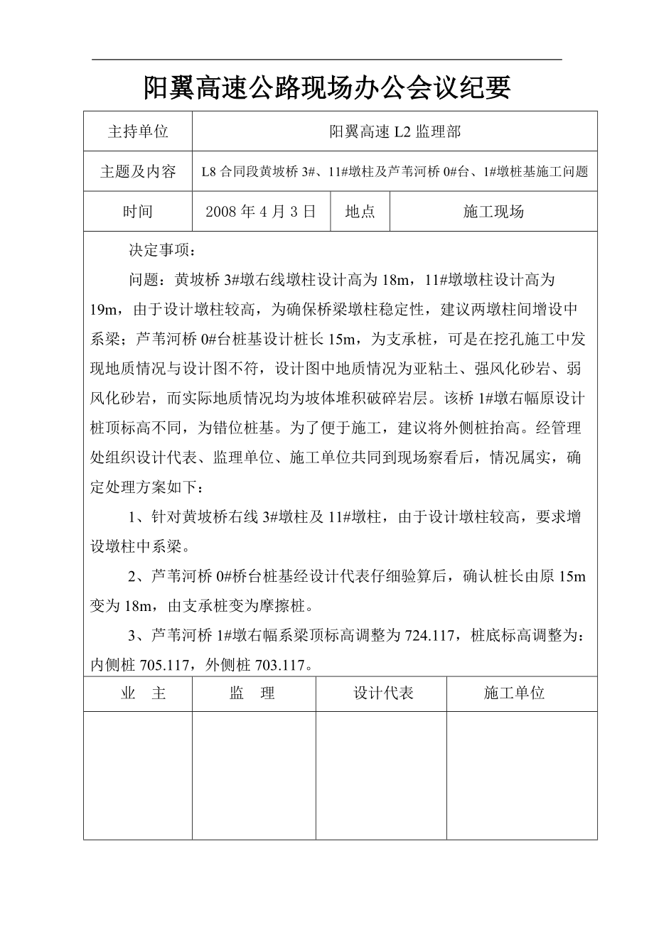 高速公路现场办公会议纪要.doc_第2页