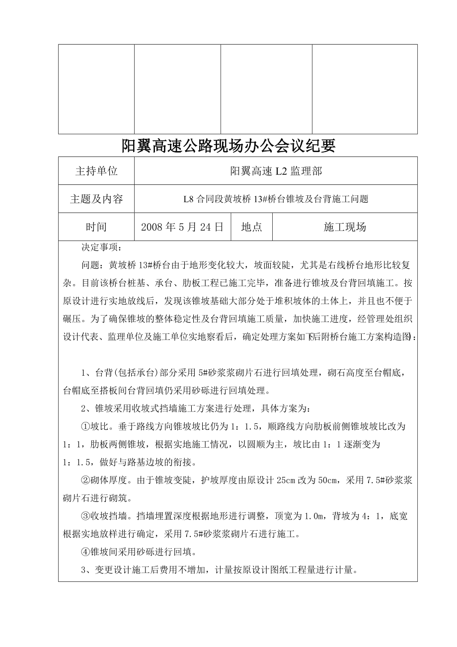 高速公路现场办公会议纪要.doc_第3页