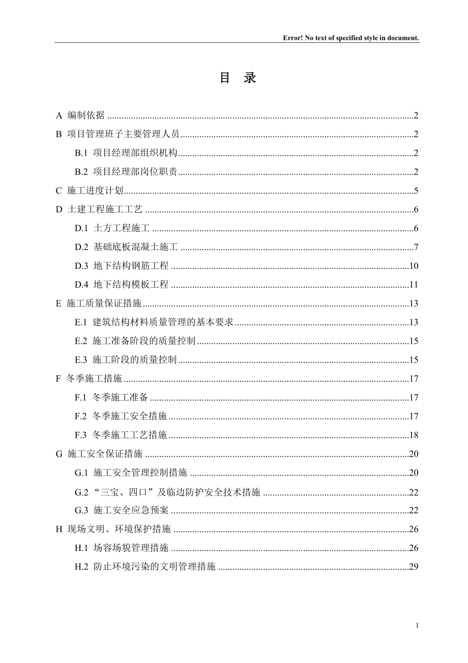 自行车王国产业园区自来水厂工程清水池方案培训资料.docx_第1页