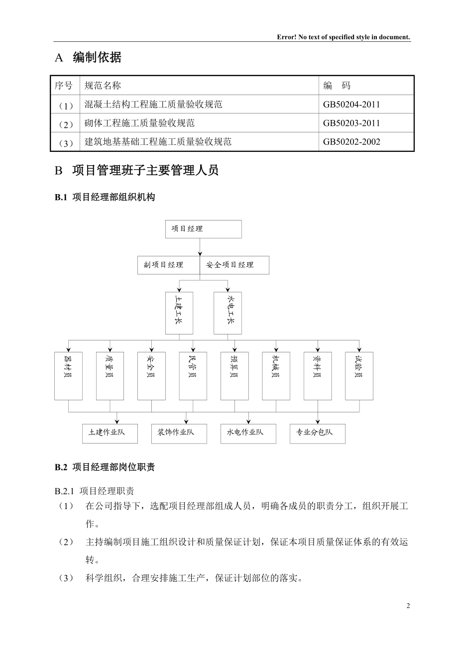 自行车王国产业园区自来水厂工程清水池方案培训资料.docx_第2页