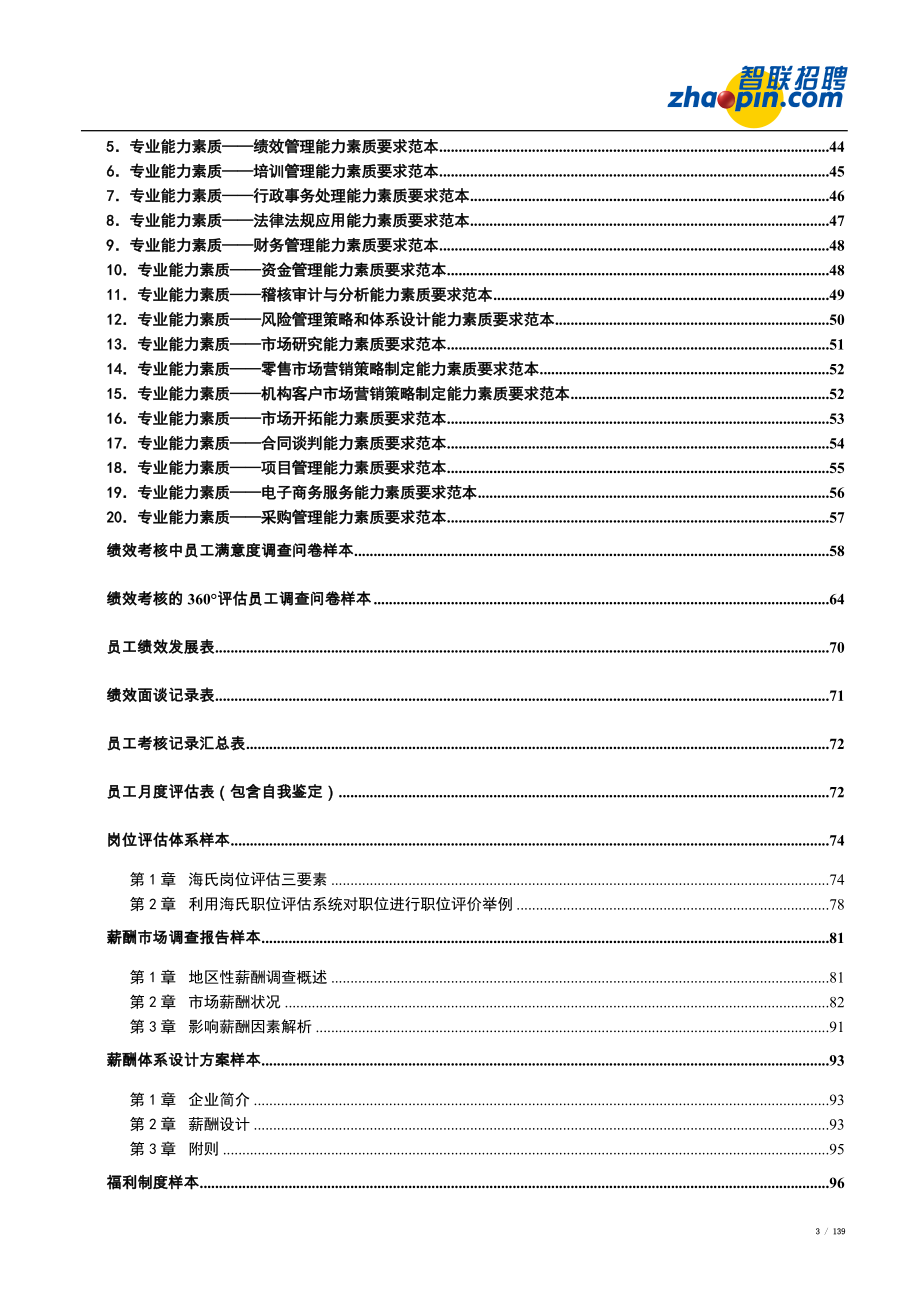 绩效薪酬工具包.doc_第3页