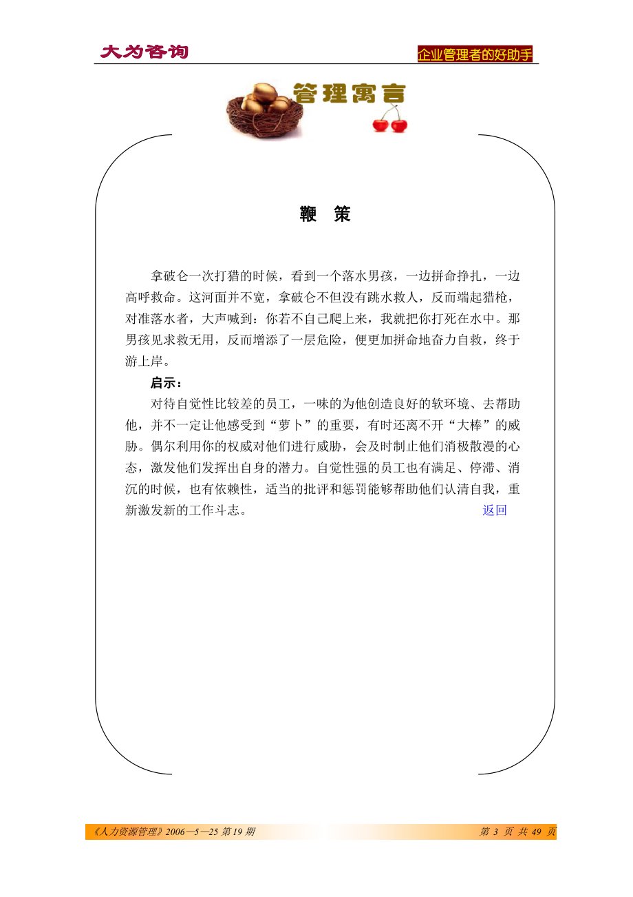 绩效管理难道是HR的阴谋-1.docx_第3页