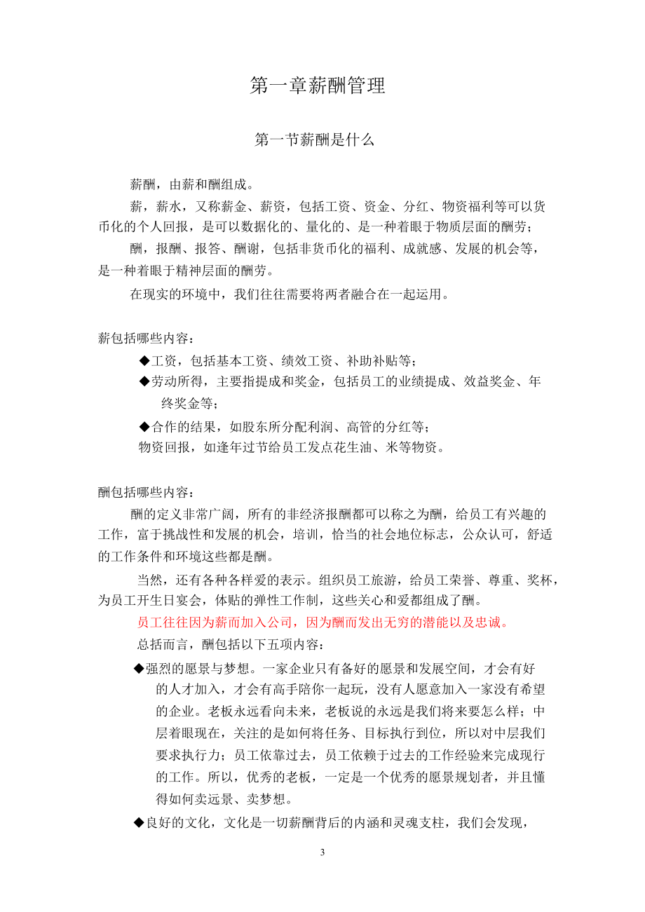 薪酬评估及制定方法(案例详解,实操指导).docx_第3页