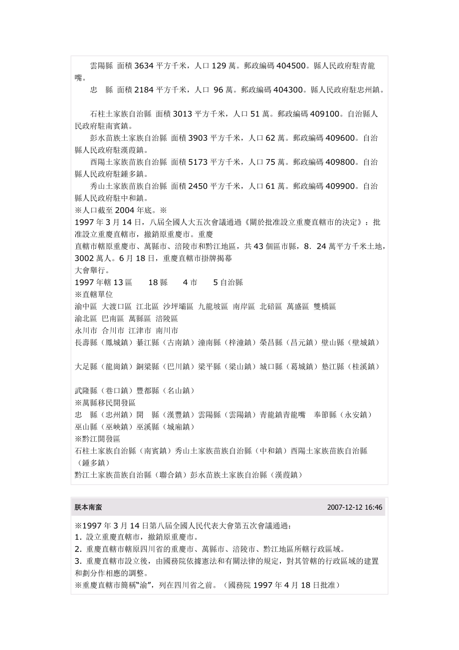 重庆市行政区划一览.docx_第3页